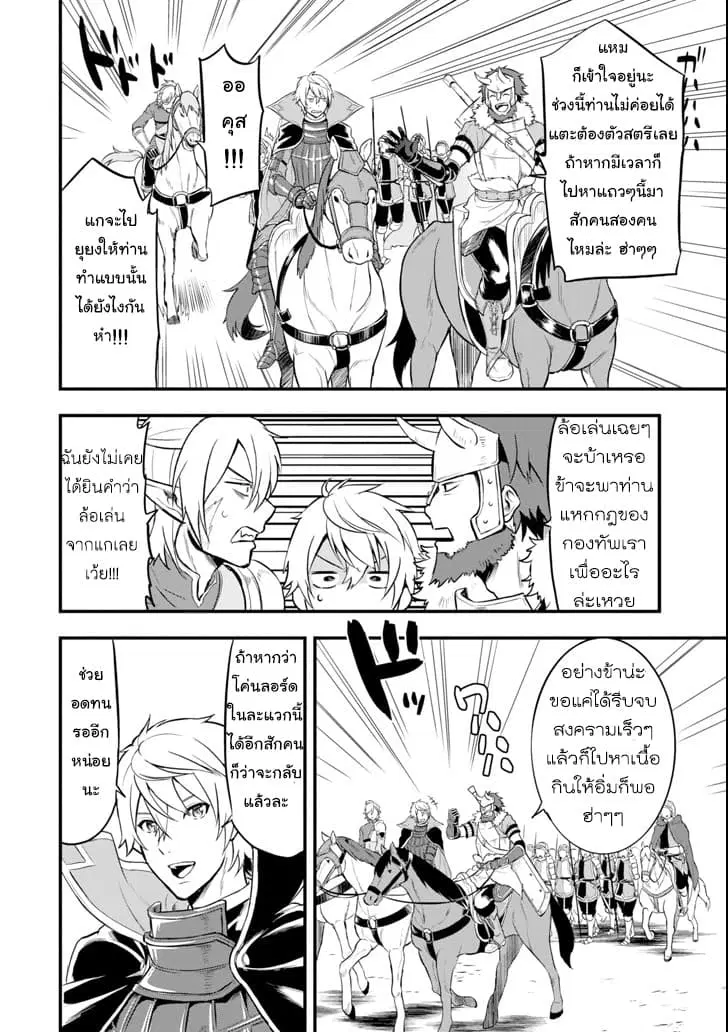 Oda Nobunaga to Iu Nazo no Shokugyo ga Mahou Kenshi yori Cheat Dattanode, Oukoku wo Tsukuru Koto ni Shimashita ตอนที่ 13 หน้า 2