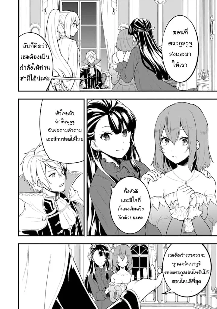 Oda Nobunaga to Iu Nazo no Shokugyo ga Mahou Kenshi yori Cheat Dattanode, Oukoku wo Tsukuru Koto ni Shimashita ตอนที่ 14 หน้า 2