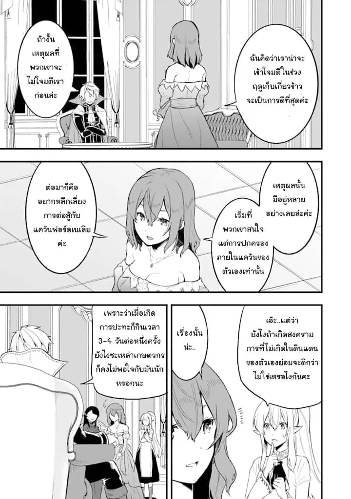 Oda Nobunaga to Iu Nazo no Shokugyo ga Mahou Kenshi yori Cheat Dattanode, Oukoku wo Tsukuru Koto ni Shimashita ตอนที่ 14 หน้า 3