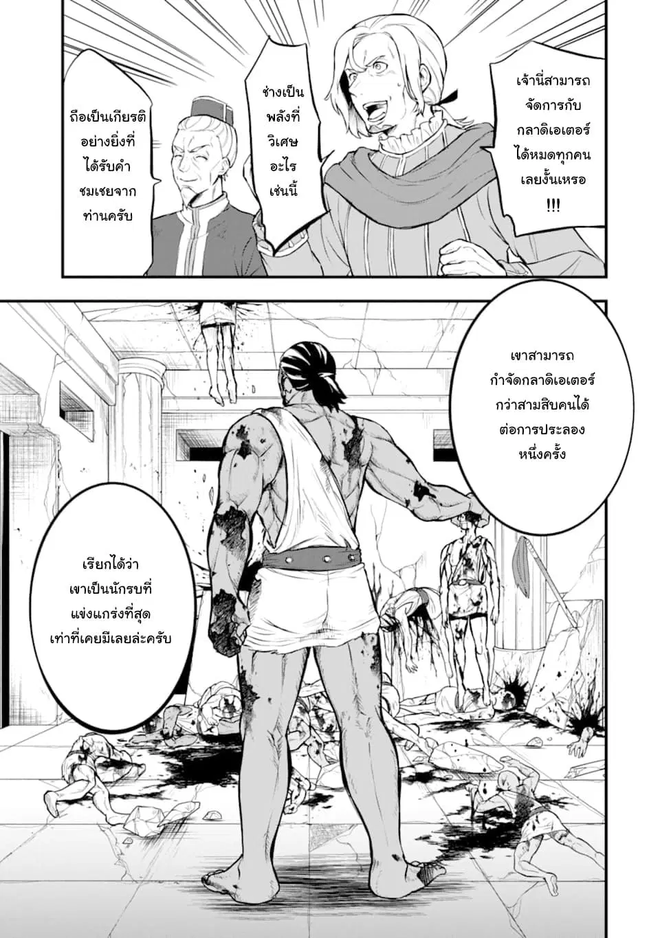 Oda Nobunaga to Iu Nazo no Shokugyo ga Mahou Kenshi yori Cheat Dattanode, Oukoku wo Tsukuru Koto ni Shimashita ตอนที่ 15 หน้า 1