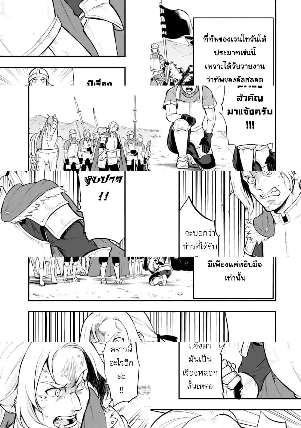 Oda Nobunaga to Iu Nazo no Shokugyo ga Mahou Kenshi yori Cheat Dattanode, Oukoku wo Tsukuru Koto ni Shimashita ตอนที่ 16 หน้า 3