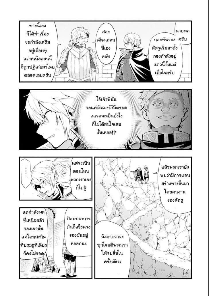Oda Nobunaga to Iu Nazo no Shokugyo ga Mahou Kenshi yori Cheat Dattanode, Oukoku wo Tsukuru Koto ni Shimashita ตอนที่ 2 หน้า 3