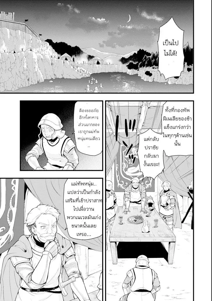Oda Nobunaga to Iu Nazo no Shokugyo ga Mahou Kenshi yori Cheat Dattanode, Oukoku wo Tsukuru Koto ni Shimashita ตอนที่ 3 หน้า 1