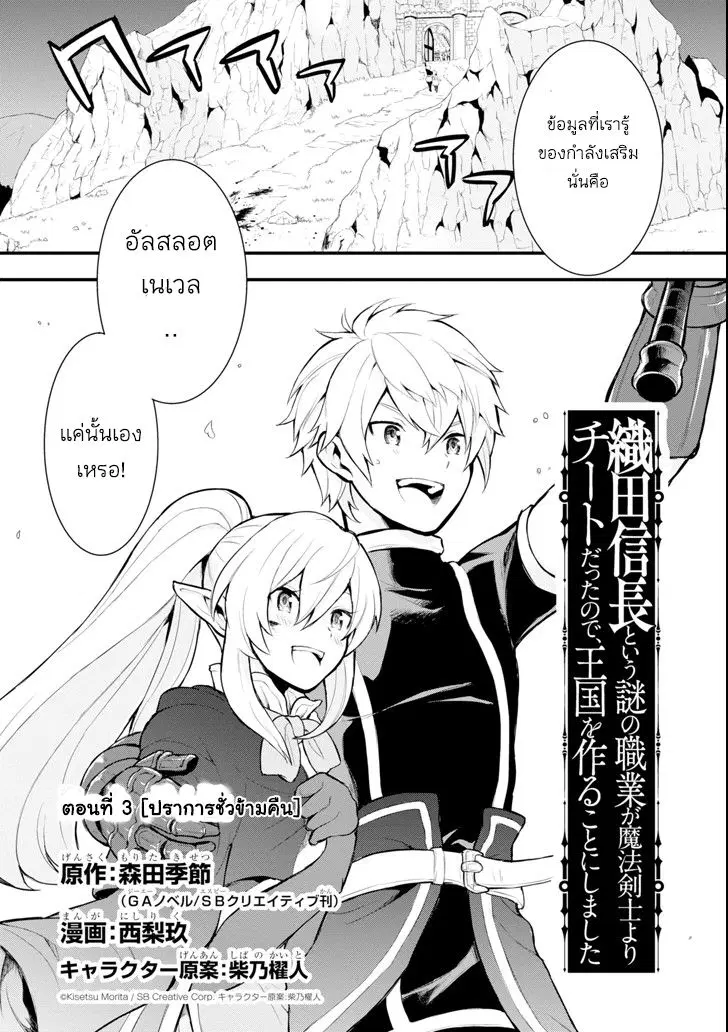 Oda Nobunaga to Iu Nazo no Shokugyo ga Mahou Kenshi yori Cheat Dattanode, Oukoku wo Tsukuru Koto ni Shimashita ตอนที่ 3 หน้า 2