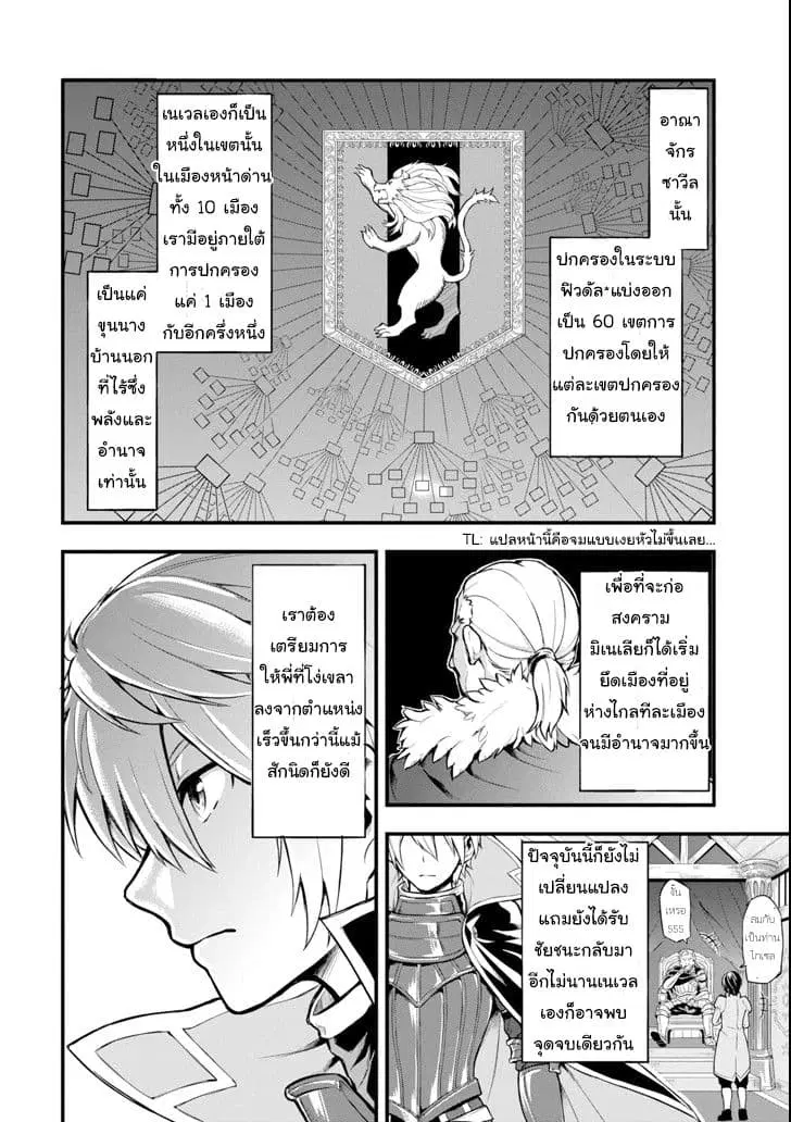 Oda Nobunaga to Iu Nazo no Shokugyo ga Mahou Kenshi yori Cheat Dattanode, Oukoku wo Tsukuru Koto ni Shimashita ตอนที่ 4 หน้า 2
