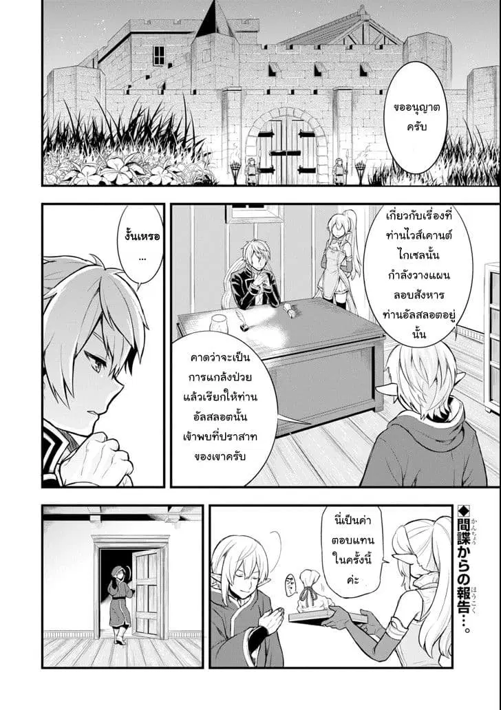 Oda Nobunaga to Iu Nazo no Shokugyo ga Mahou Kenshi yori Cheat Dattanode, Oukoku wo Tsukuru Koto ni Shimashita ตอนที่ 5 หน้า 2