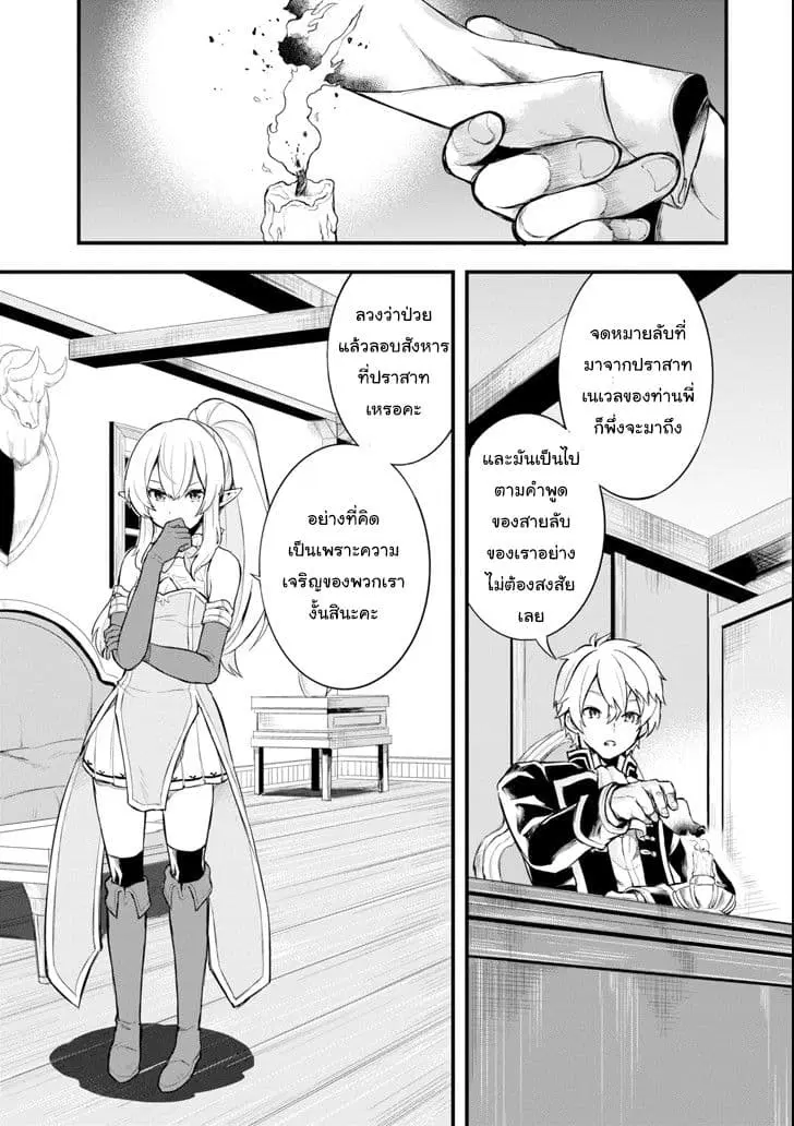 Oda Nobunaga to Iu Nazo no Shokugyo ga Mahou Kenshi yori Cheat Dattanode, Oukoku wo Tsukuru Koto ni Shimashita ตอนที่ 5 หน้า 3