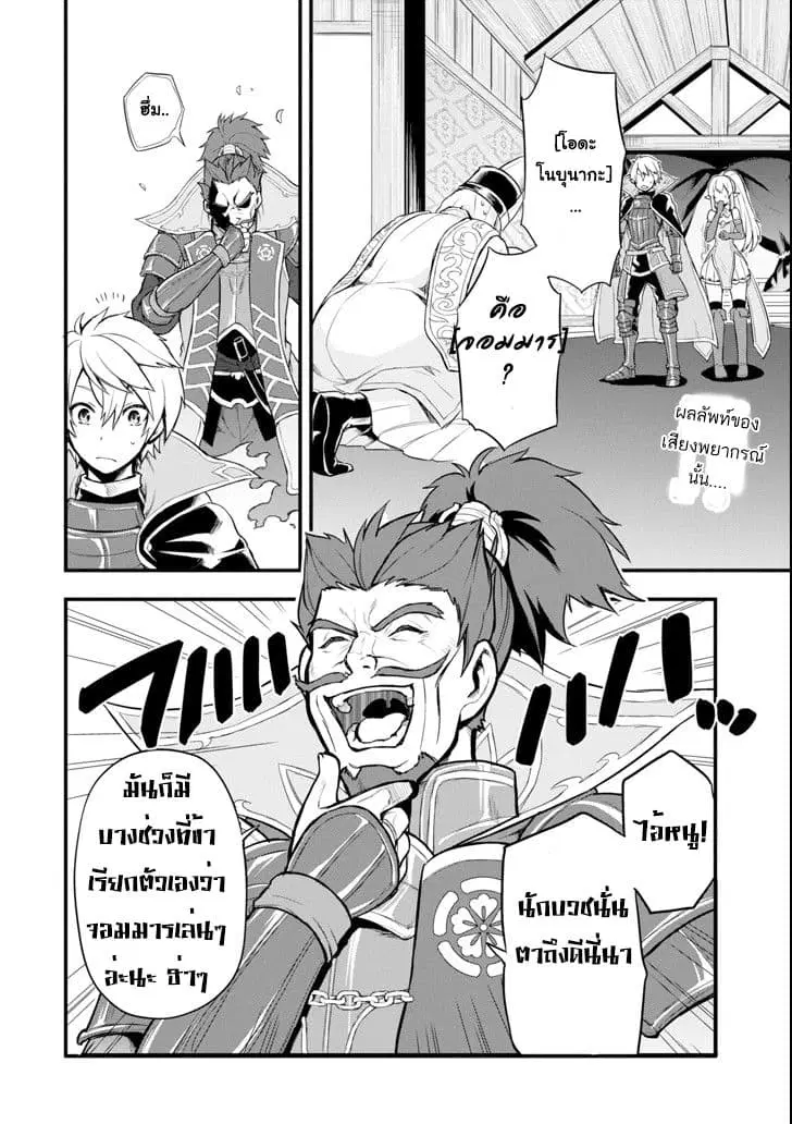 Oda Nobunaga to Iu Nazo no Shokugyo ga Mahou Kenshi yori Cheat Dattanode, Oukoku wo Tsukuru Koto ni Shimashita ตอนที่ 6 หน้า 3