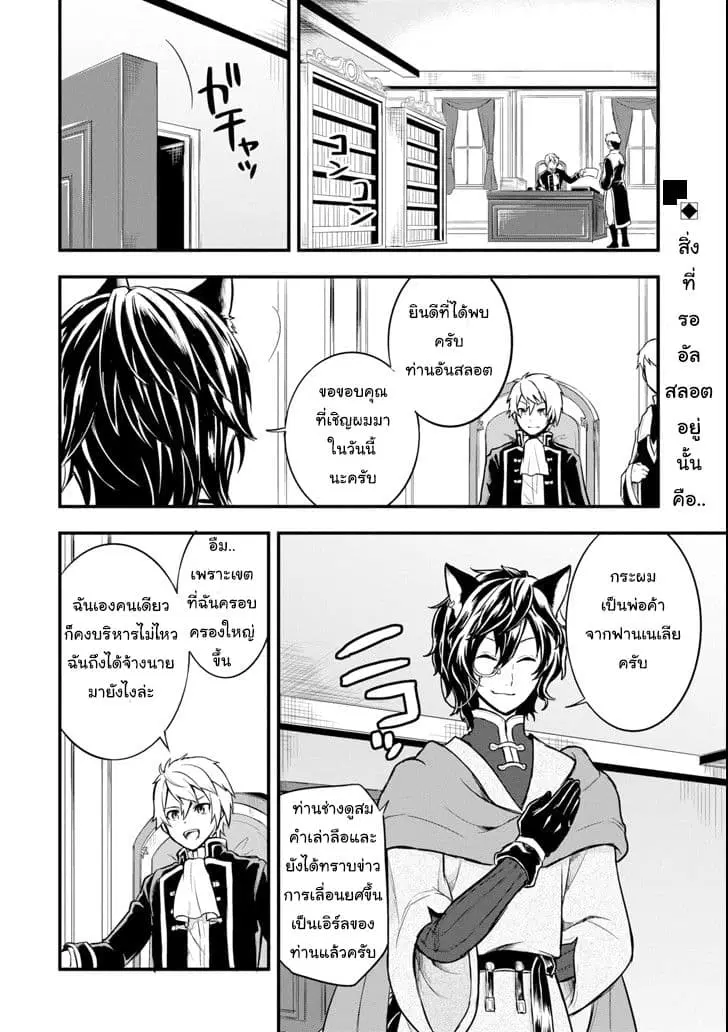 Oda Nobunaga to Iu Nazo no Shokugyo ga Mahou Kenshi yori Cheat Dattanode, Oukoku wo Tsukuru Koto ni Shimashita ตอนที่ 7 หน้า 2