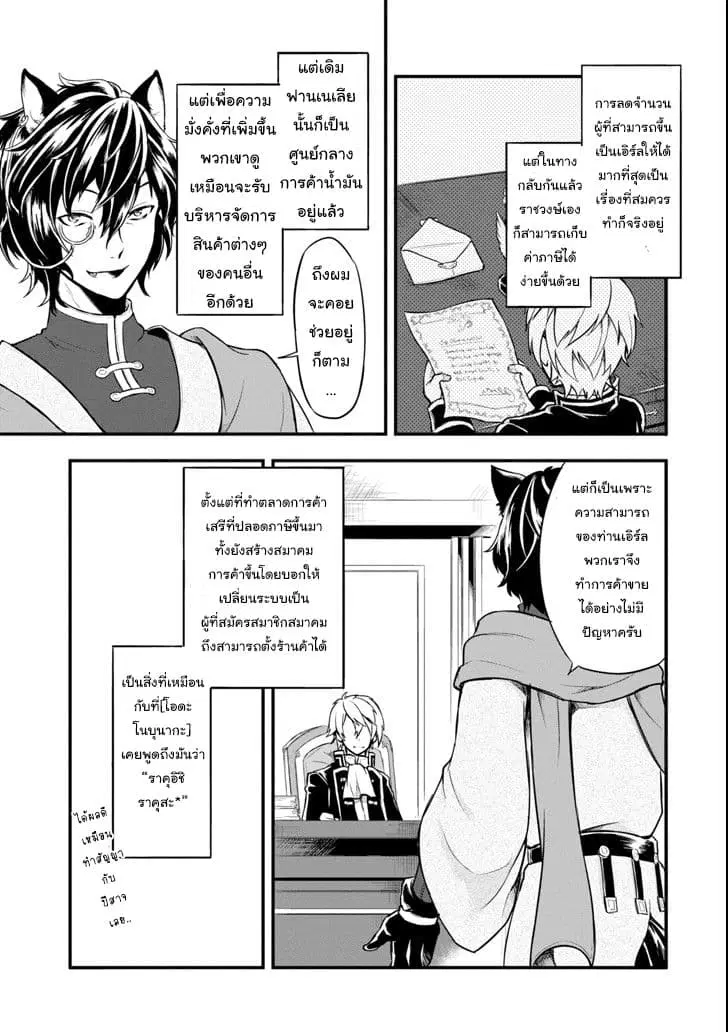 Oda Nobunaga to Iu Nazo no Shokugyo ga Mahou Kenshi yori Cheat Dattanode, Oukoku wo Tsukuru Koto ni Shimashita ตอนที่ 7 หน้า 3