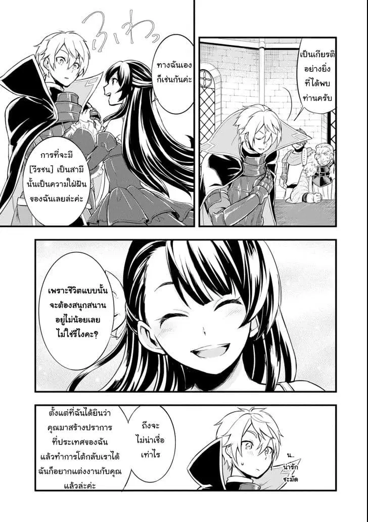 Oda Nobunaga to Iu Nazo no Shokugyo ga Mahou Kenshi yori Cheat Dattanode, Oukoku wo Tsukuru Koto ni Shimashita ตอนที่ 8 หน้า 3