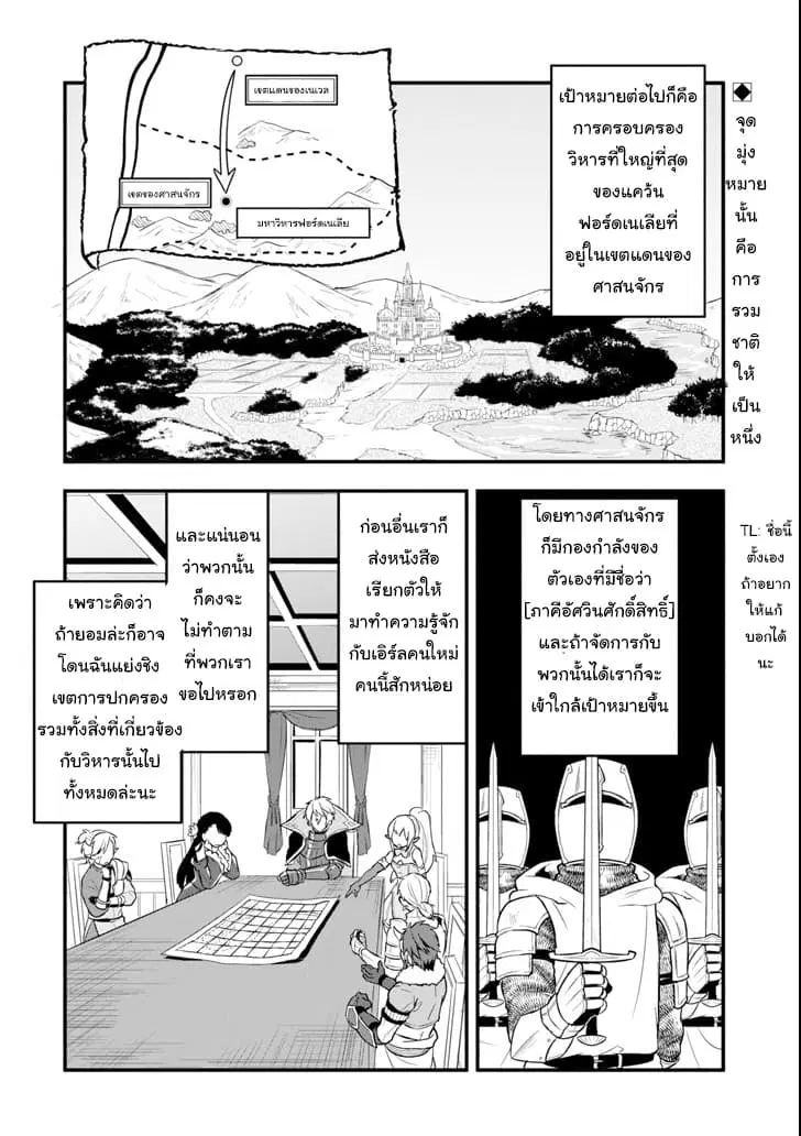 Oda Nobunaga to Iu Nazo no Shokugyo ga Mahou Kenshi yori Cheat Dattanode, Oukoku wo Tsukuru Koto ni Shimashita ตอนที่ 9 หน้า 2