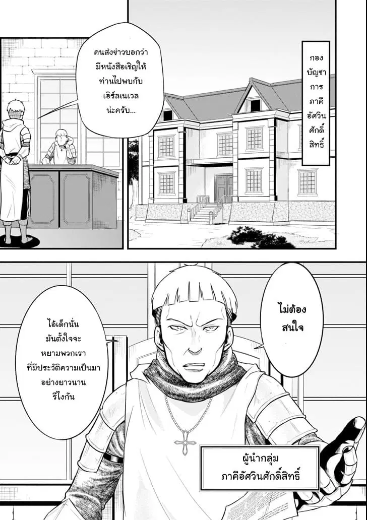 Oda Nobunaga to Iu Nazo no Shokugyo ga Mahou Kenshi yori Cheat Dattanode, Oukoku wo Tsukuru Koto ni Shimashita ตอนที่ 9 หน้า 3