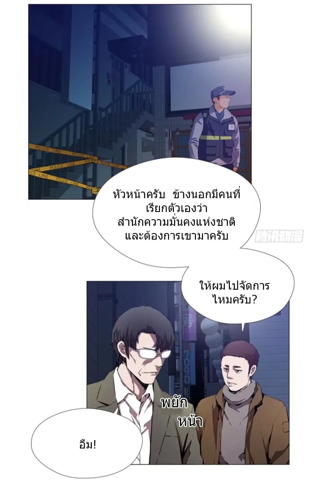 ODDEYE ตอนที่ 2 หน้า 1