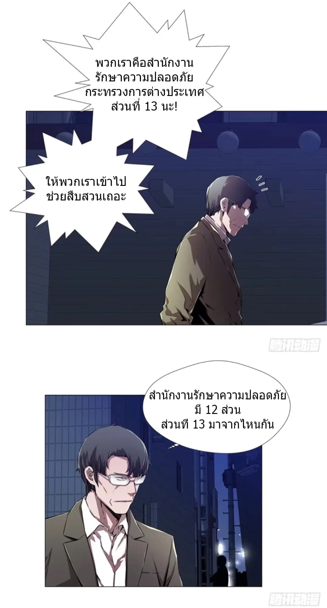ODDEYE ตอนที่ 2 หน้า 3
