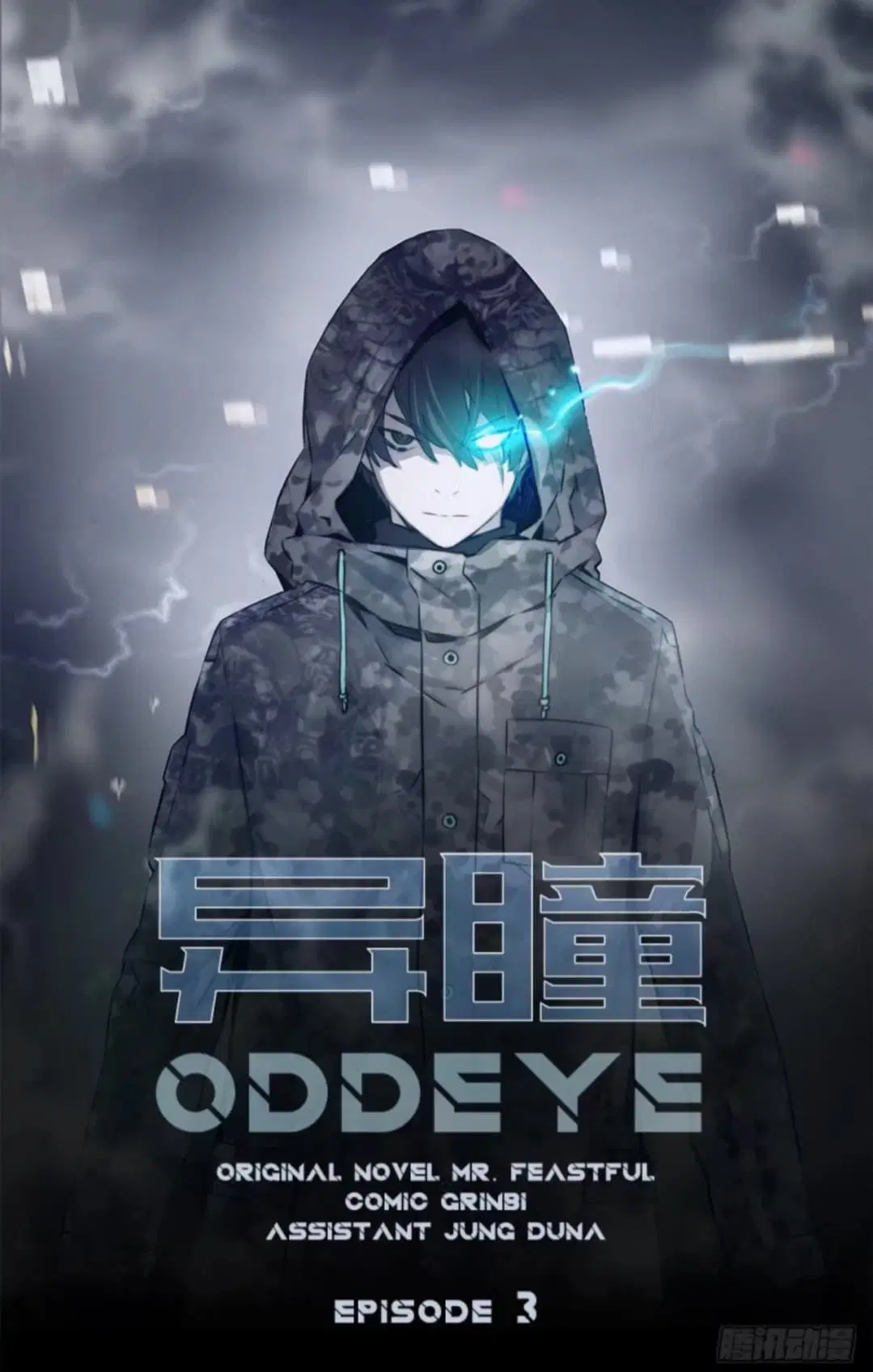 ODDEYE ตอนที่ 3 หน้า 1
