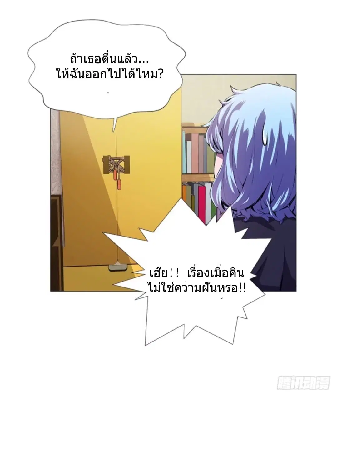 ODDEYE ตอนที่ 3 หน้า 3