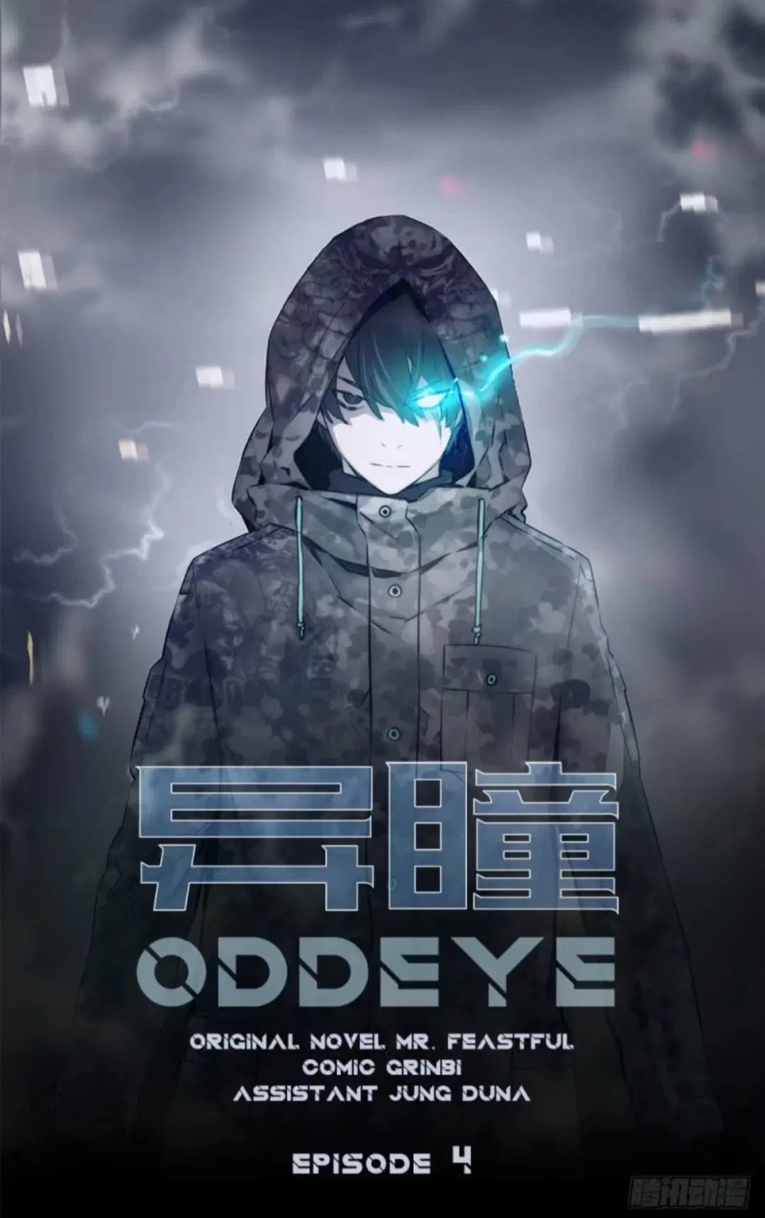 ODDEYE ตอนที่ 4 หน้า 1