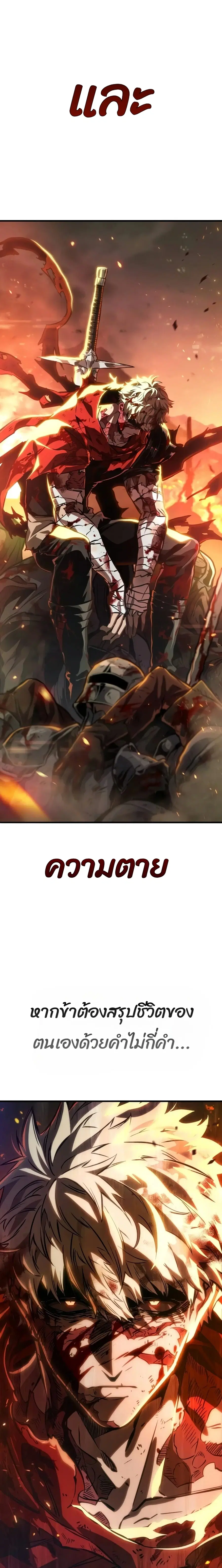 Ode of the Brave ตอนที่ 0 หน้า 2