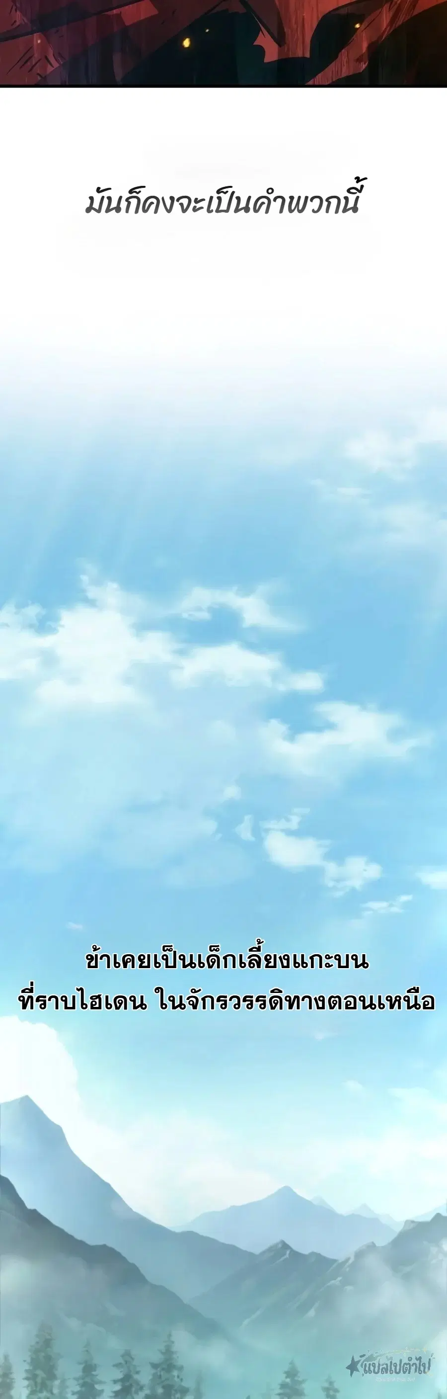 Ode of the Brave ตอนที่ 0 หน้า 3