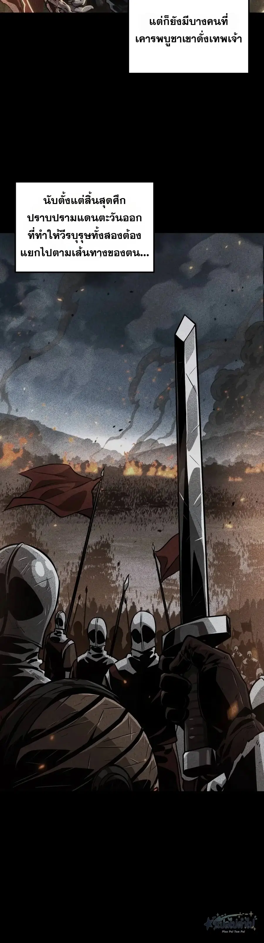 Ode of the Brave ตอนที่ 1 หน้า 3