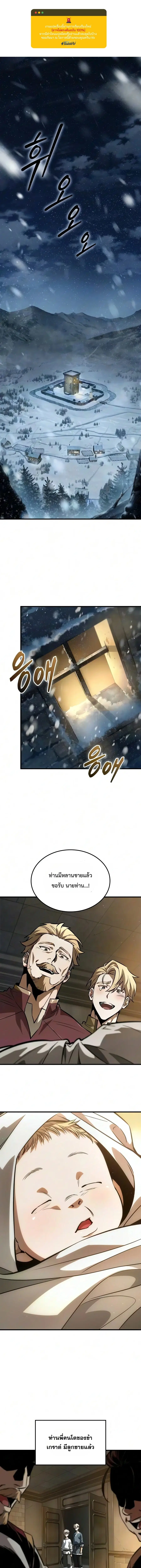 Ode of the Brave ตอนที่ 3 หน้า 1