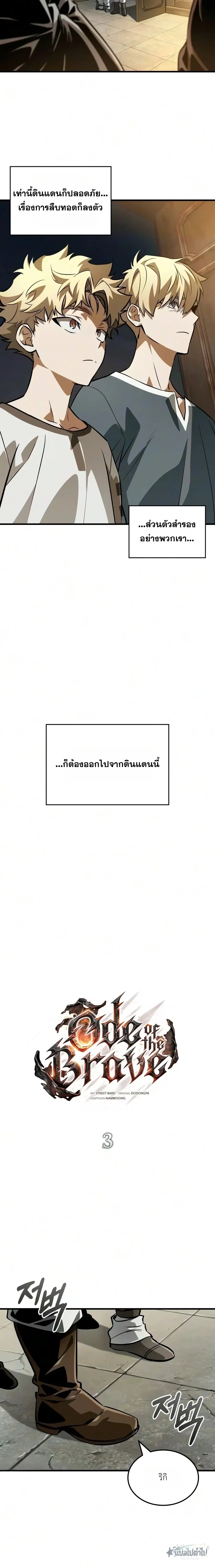 Ode of the Brave ตอนที่ 3 หน้า 2