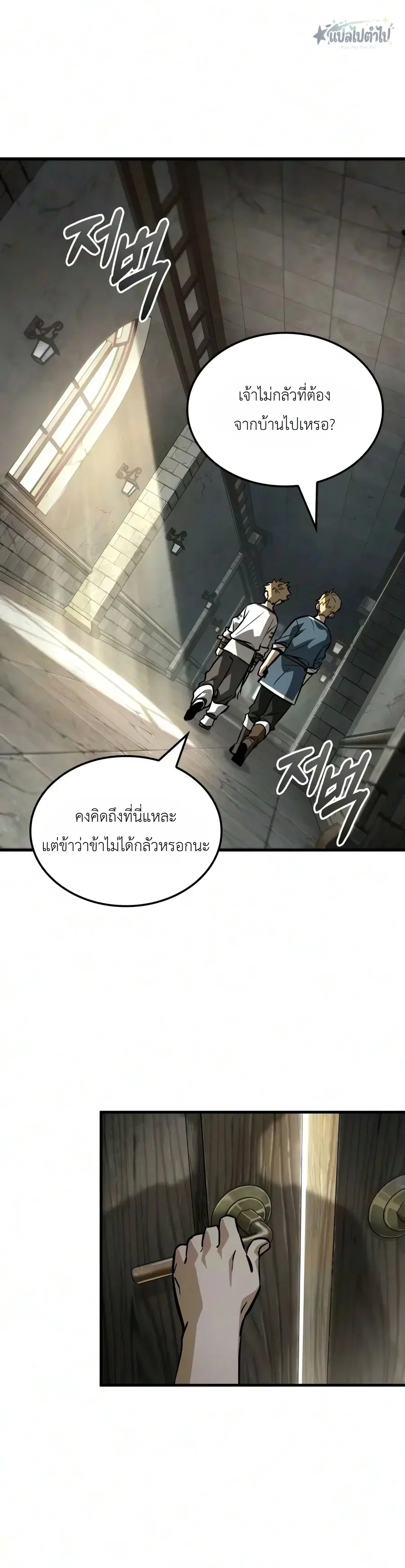 Ode of the Brave ตอนที่ 3 หน้า 3