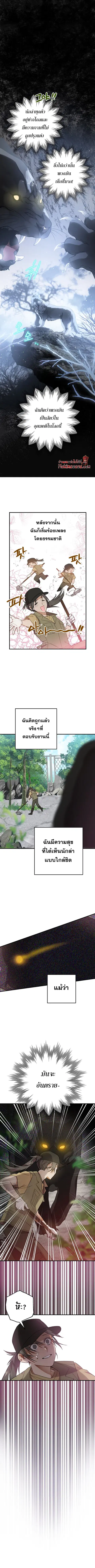Of All Things I Became a Crow ตอนที่ 1 หน้า 2