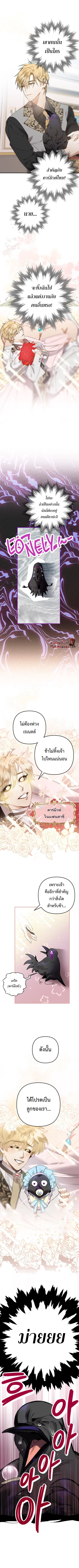 Of All Things I Became a Crow ตอนที่ 10 หน้า 1