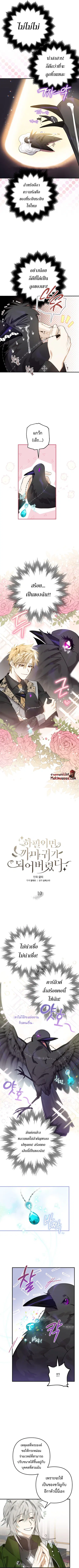 Of All Things I Became a Crow ตอนที่ 10 หน้า 2
