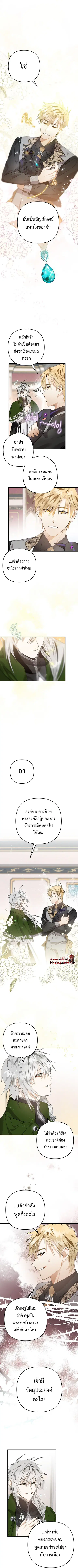 Of All Things I Became a Crow ตอนที่ 10 หน้า 3
