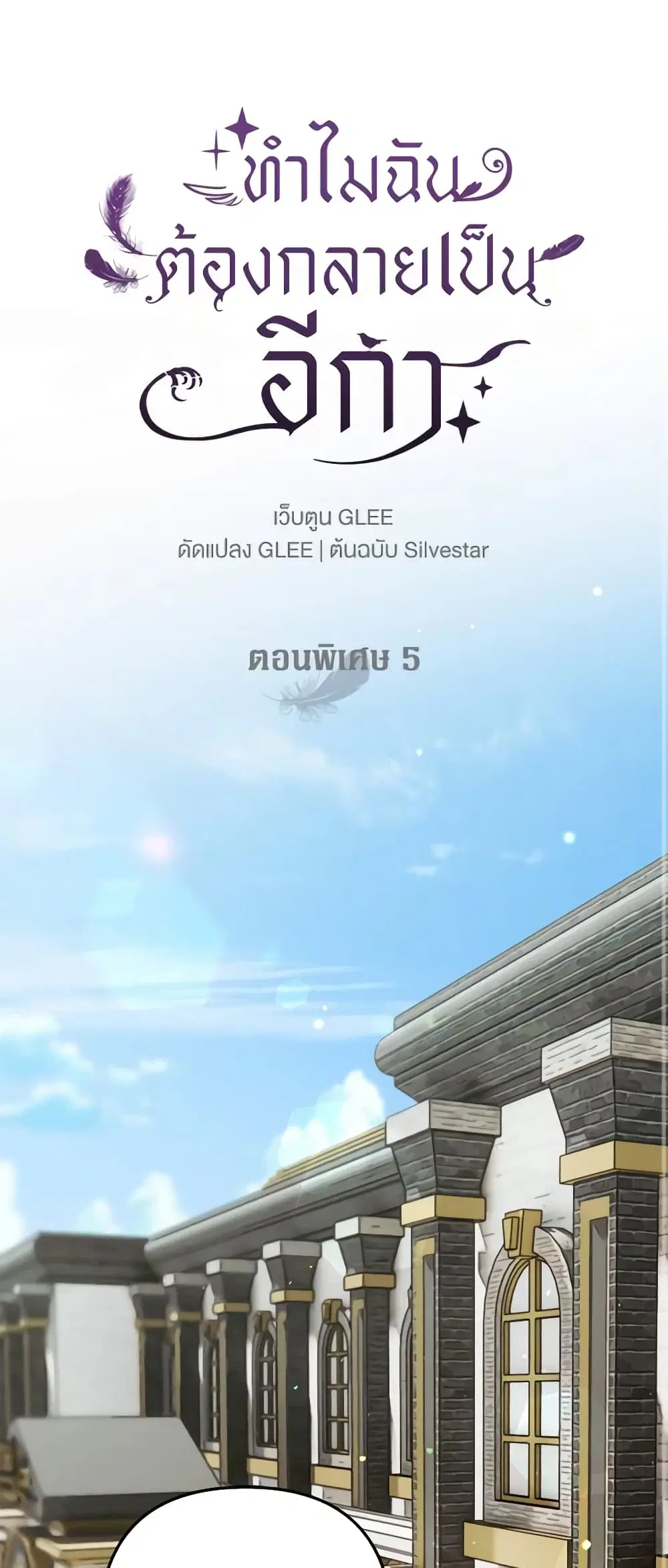 Of All Things I Became a Crow ตอนที่ 100 หน้า 1