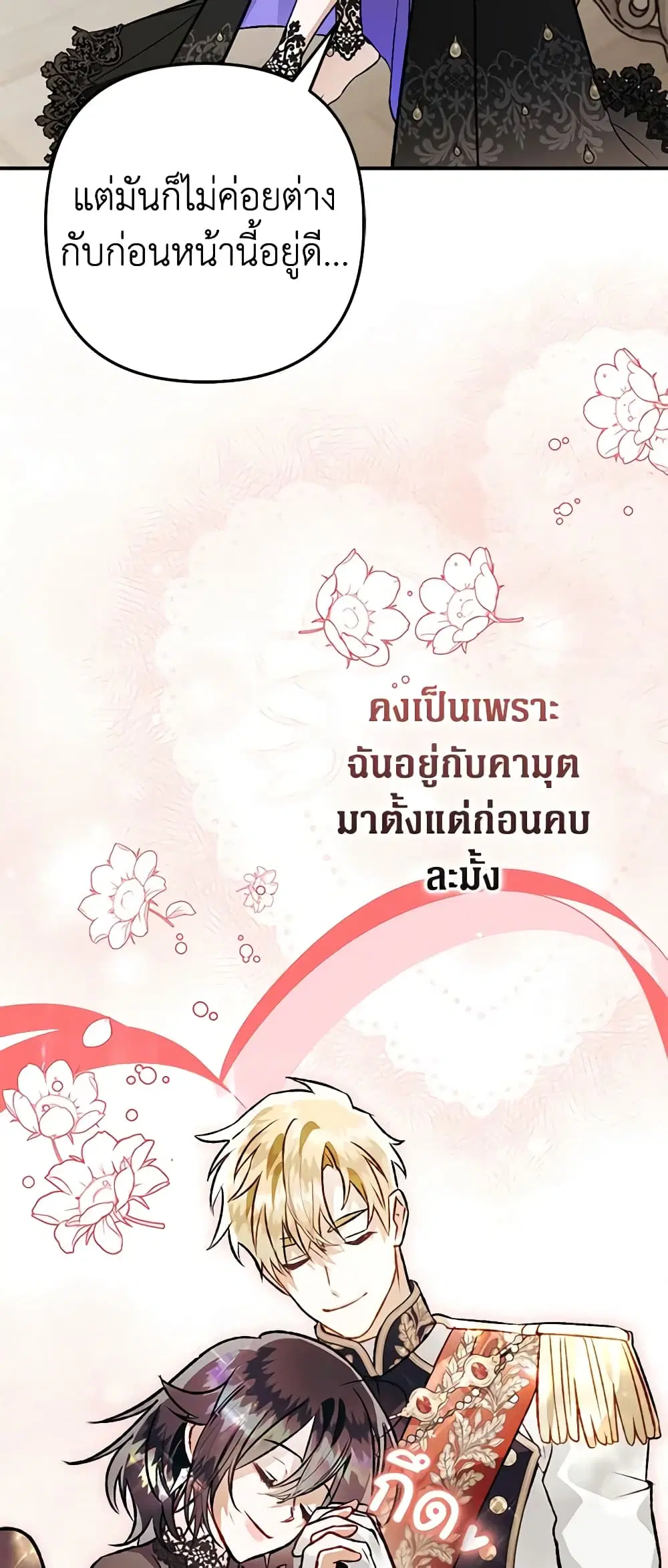 Of All Things I Became a Crow ตอนที่ 100 หน้า 3