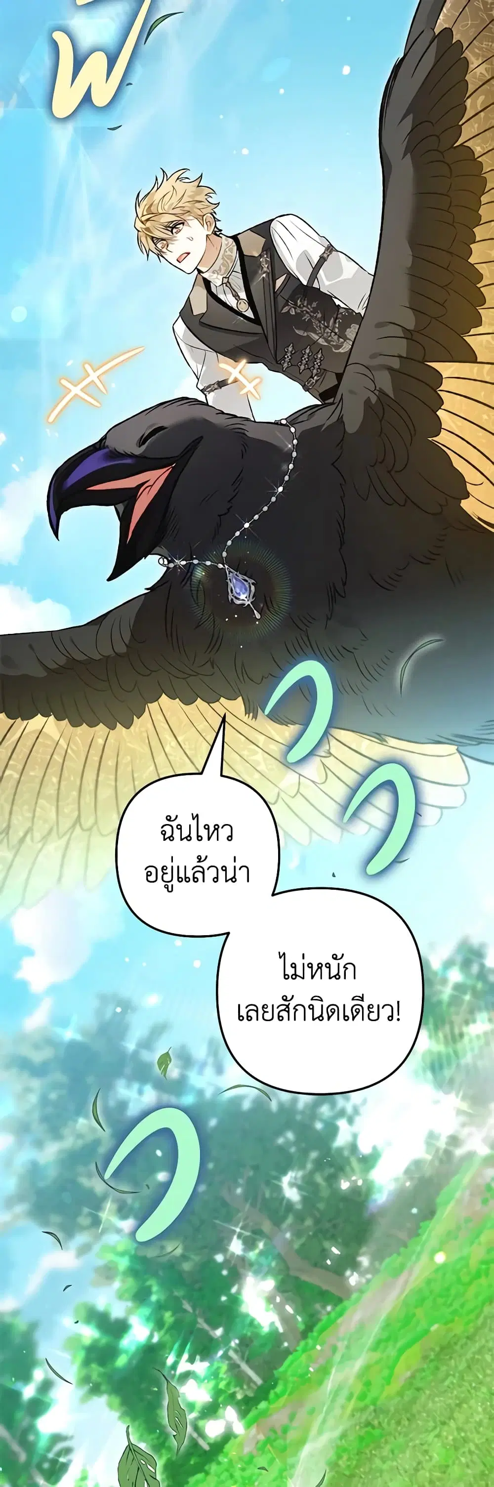 Of All Things I Became a Crow ตอนที่ 101 หน้า 3