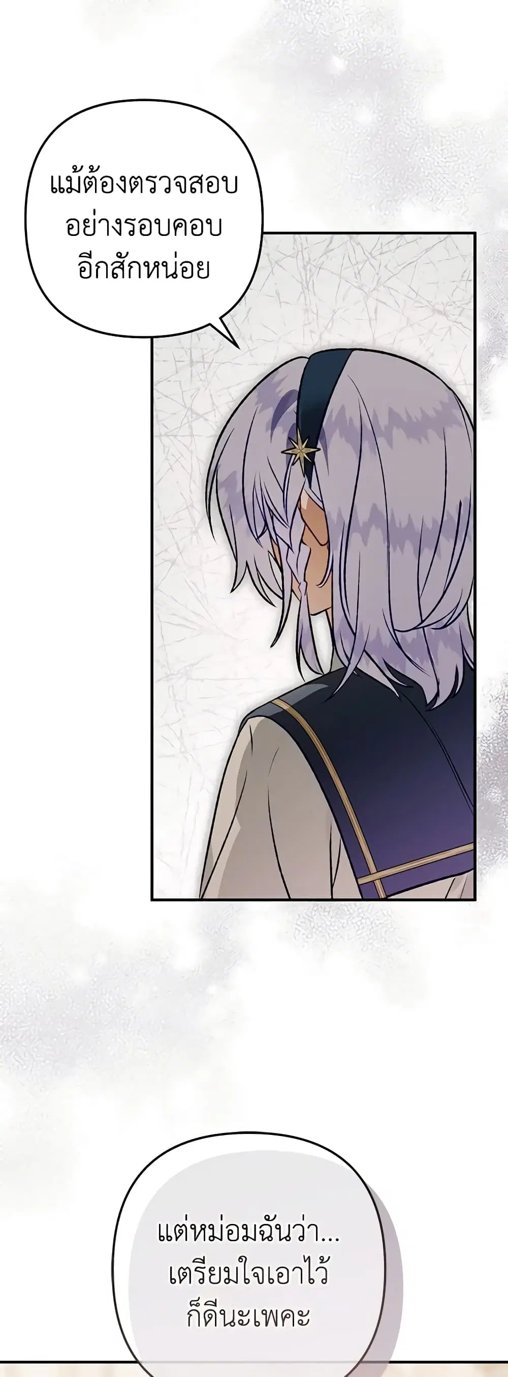 Of All Things I Became a Crow ตอนที่ 102 หน้า 2