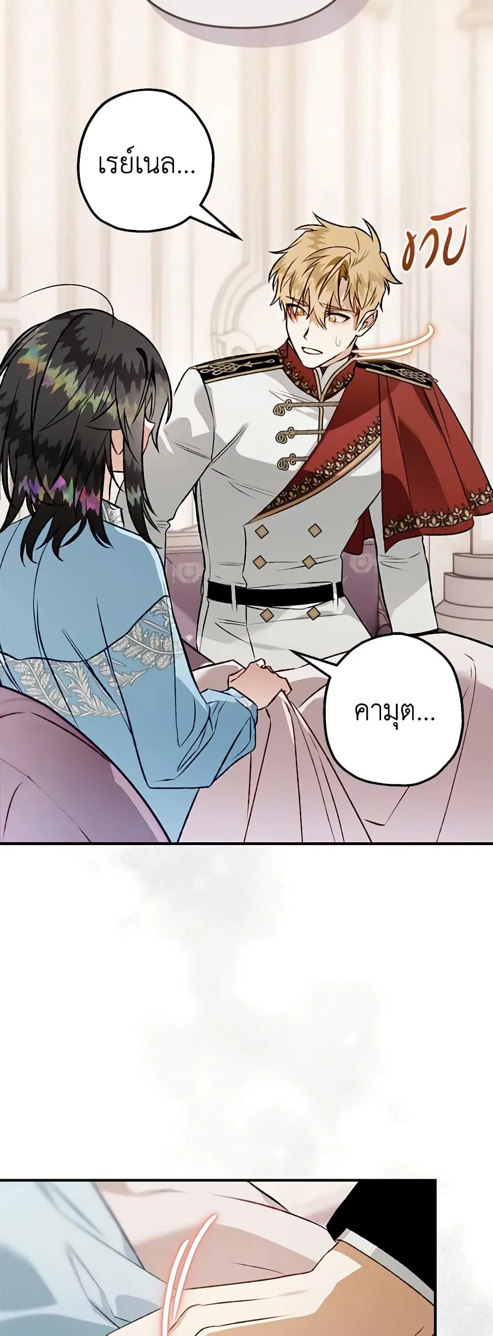 Of All Things I Became a Crow ตอนที่ 102 หน้า 3