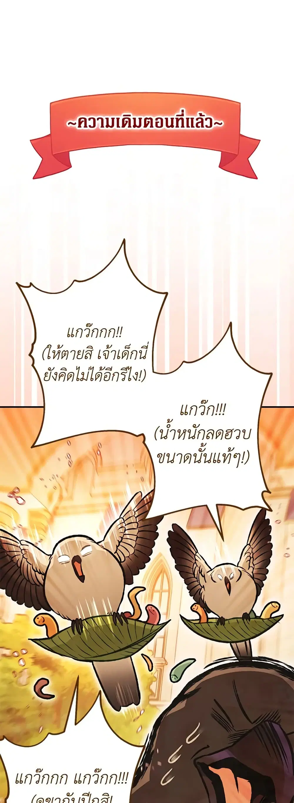Of All Things I Became a Crow ตอนที่ 104 หน้า 2