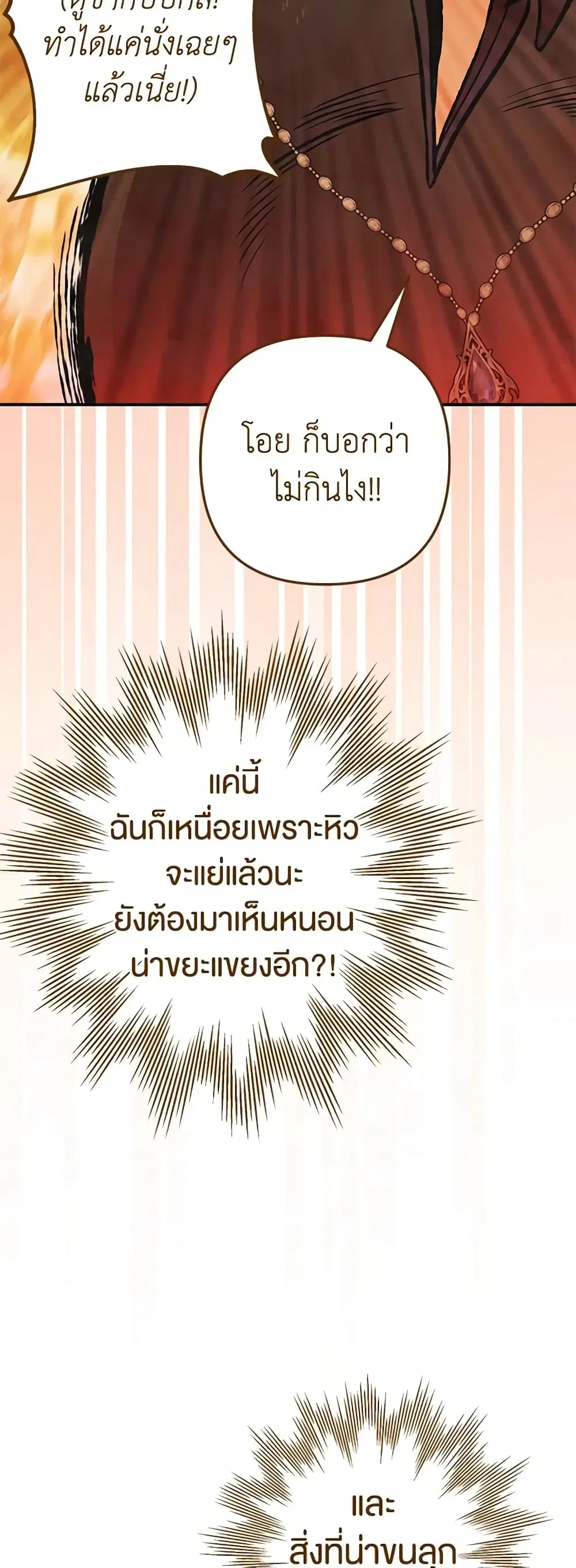 Of All Things I Became a Crow ตอนที่ 104 หน้า 3
