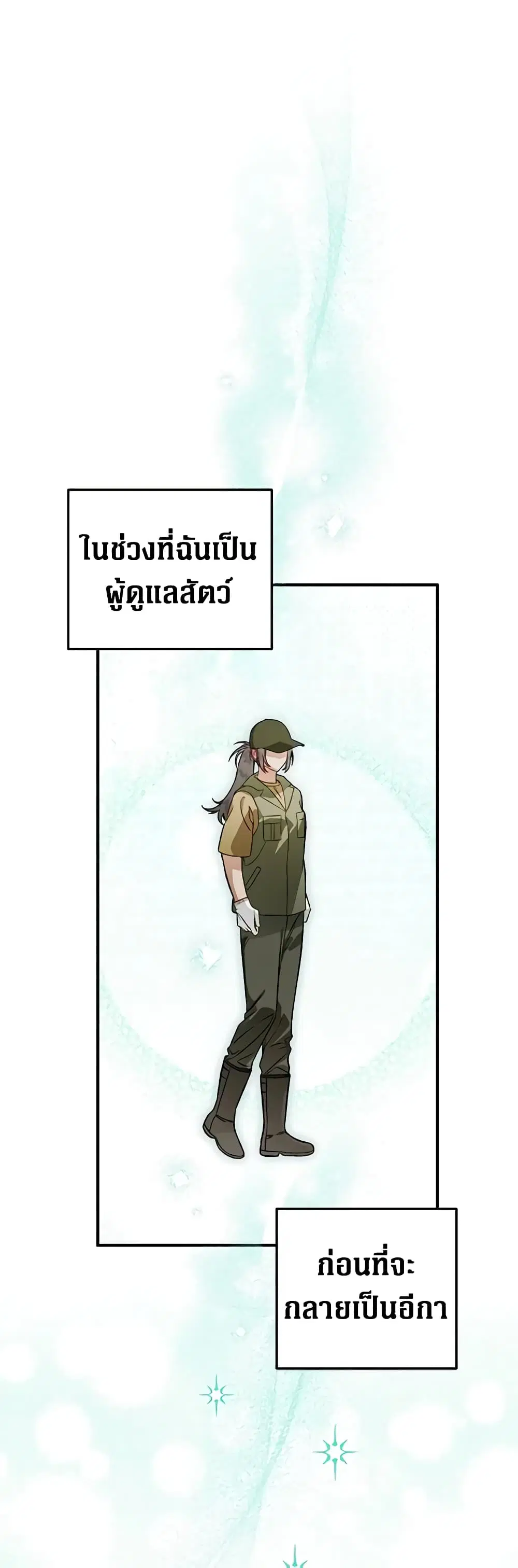 Of All Things I Became a Crow ตอนที่ 105 หน้า 1