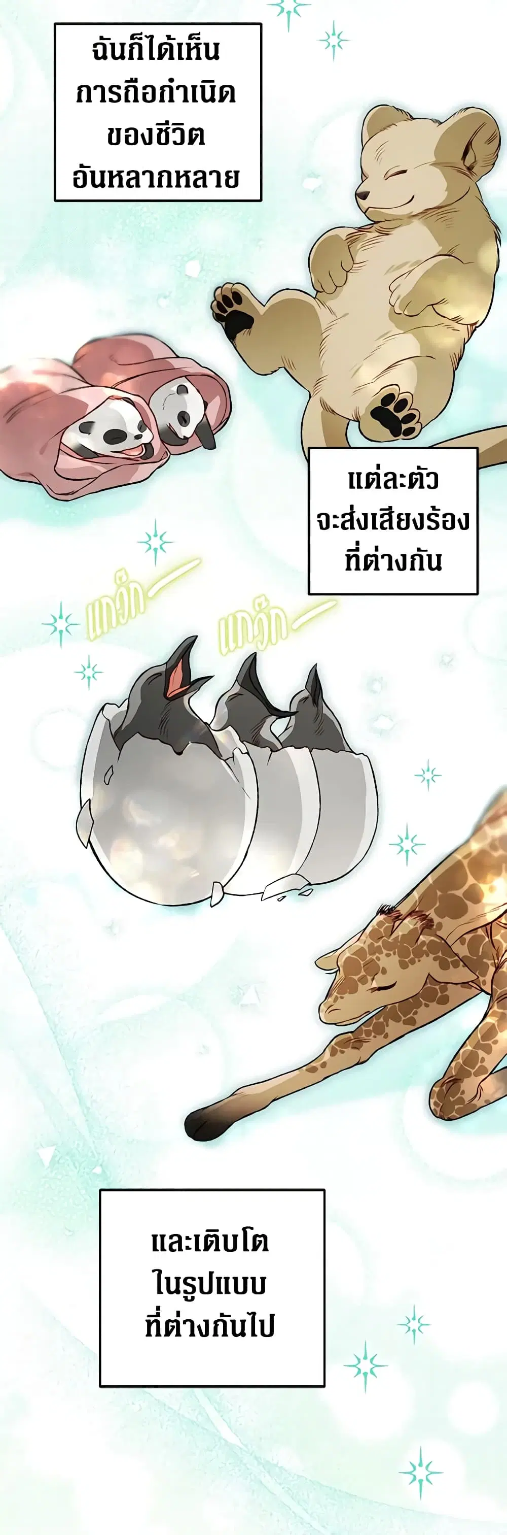 Of All Things I Became a Crow ตอนที่ 105 หน้า 2