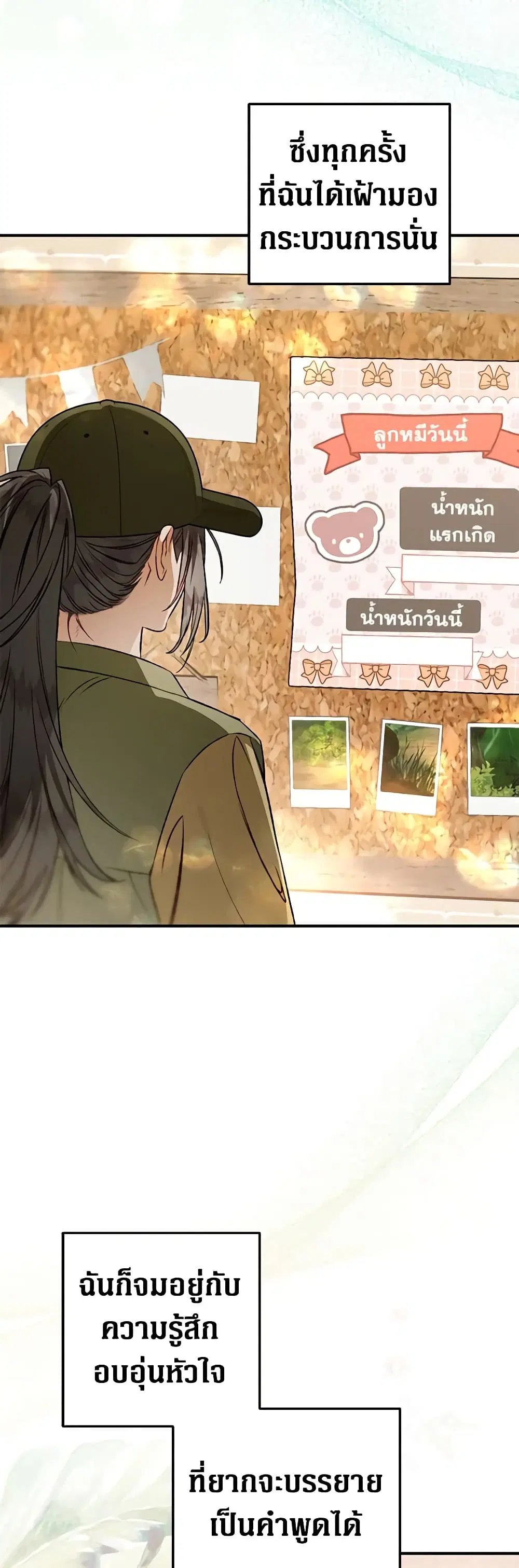 Of All Things I Became a Crow ตอนที่ 105 หน้า 3