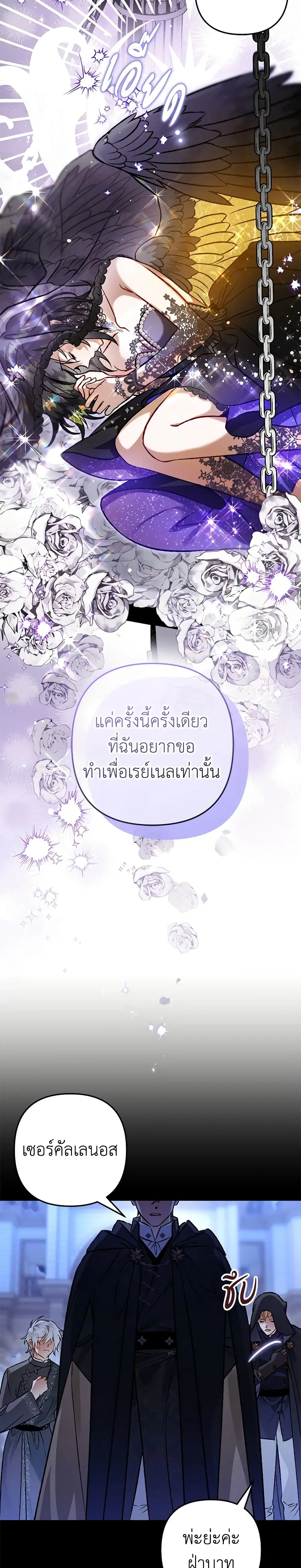 Of All Things I Became a Crow ตอนที่ 107 หน้า 2