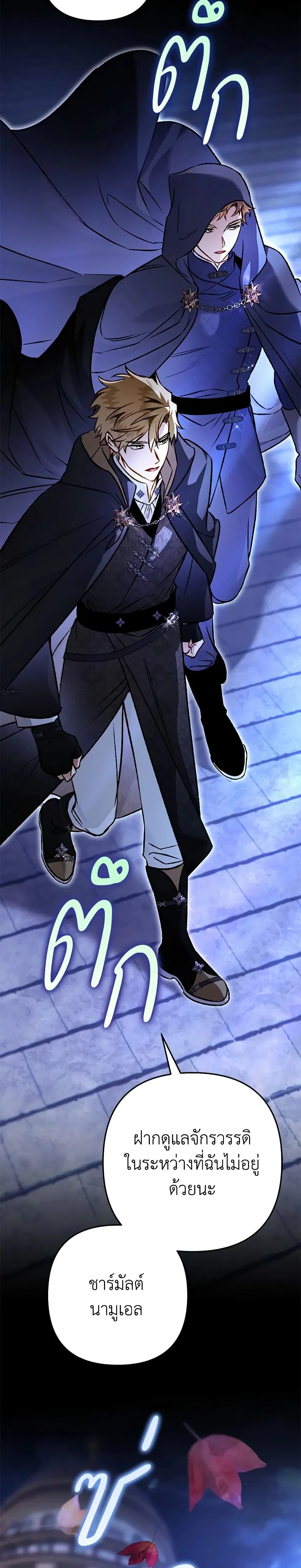 Of All Things I Became a Crow ตอนที่ 107 หน้า 3