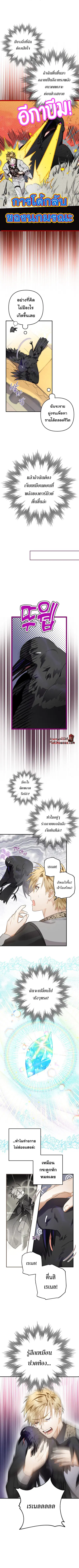 Of All Things I Became a Crow ตอนที่ 11 หน้า 3