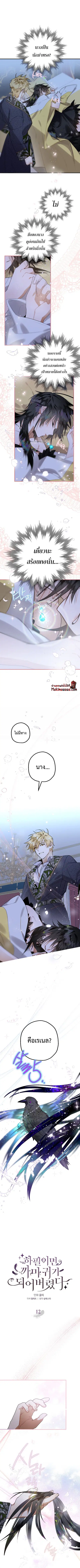Of All Things I Became a Crow ตอนที่ 12 หน้า 1
