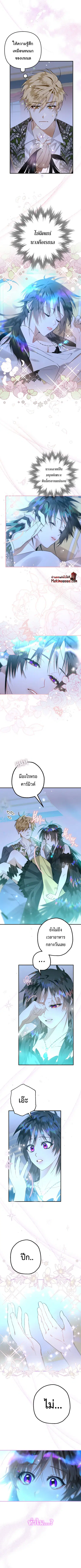 Of All Things I Became a Crow ตอนที่ 12 หน้า 2