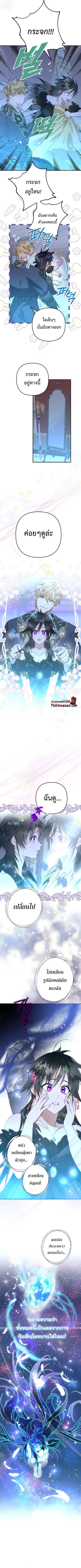 Of All Things I Became a Crow ตอนที่ 12 หน้า 3
