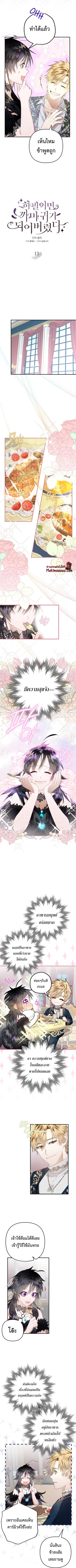 Of All Things I Became a Crow ตอนที่ 13 หน้า 3