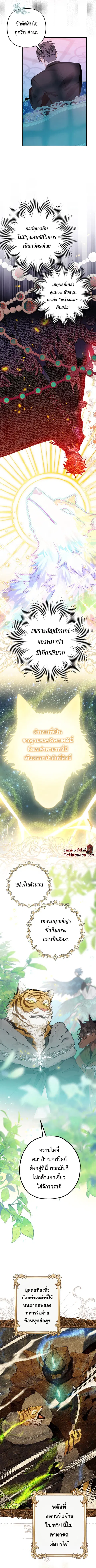 Of All Things I Became a Crow ตอนที่ 14 หน้า 2